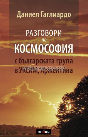 Разговори по Космософия, Даниел Гаглиардо