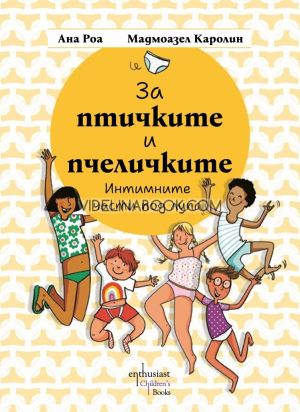 За птичките и пчеличките, Ана Роа, Мадмоазел Каролин