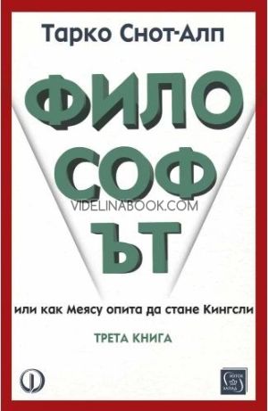 Философът: книга 3, Тарко Снот-Алп