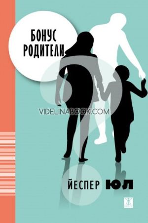 Бонус родители, Йеспер Юл