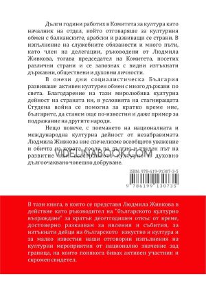 Людмила Живкова - бялата лястовица на България, Д-р Морфи Скарлатов