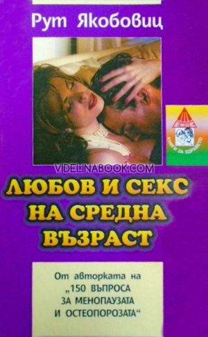 Любов и секс на средна възраст, Рут Якобовиц