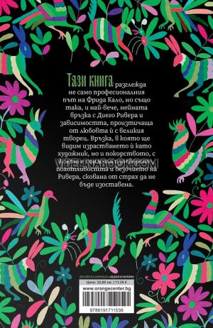 Фрида: Да живее животът!, Кармен Доминго