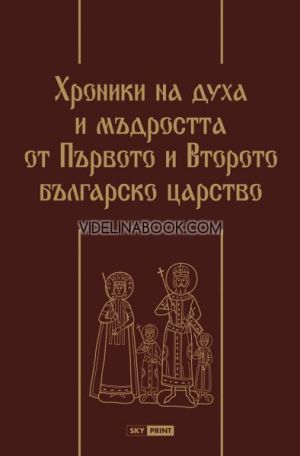 Хроники на духа и мъдростта от Първото и Второто българско царство: Луксозно издание, Георги Каитин