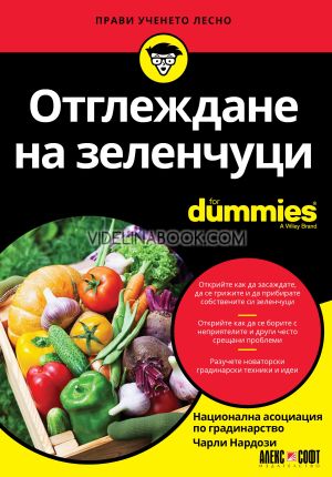 Отглеждане на зеленчуци For Dummies, Чарли Нардози