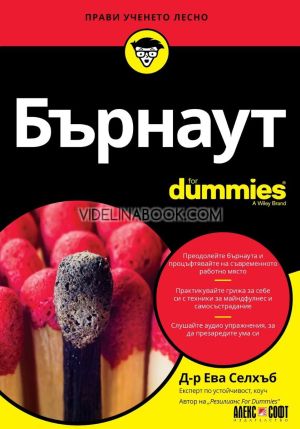 Бърнаут For Dummies, Д-р Ева Селхъб