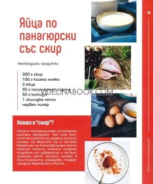 С Никола по света: Street food ама хелти, Никола Симеонов