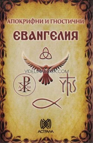 Апокрифни и гностични Евангелия, Сборник