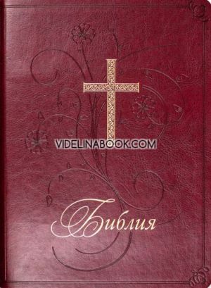Библия - луксозна в бяла кутия, голям формат, Библия