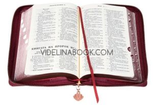 Библия с цип - червена, Колектив