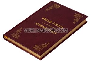 Новият завет, Българско библейско дружество