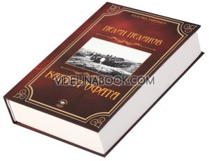 Катастрофата, Пелин Пелинов
