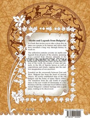 Myths & Legends from Bulgaria: The Enriched Collection, Виа Летера
