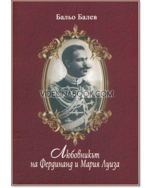 Любовникът на Фердинанд и Мария Луиза, Бальо Балев