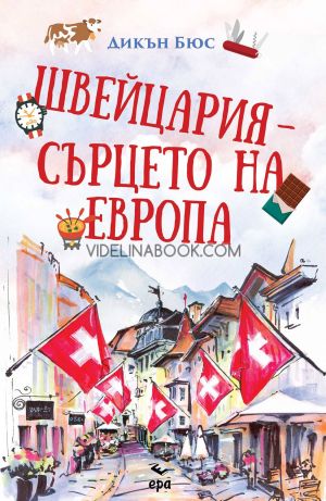 Швейцария - сърцето на Европа, Дикън Бюс