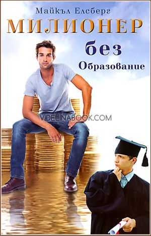 Милионер без образование, Майкъл Елсберг