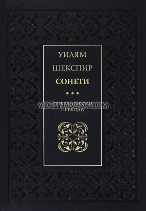 Сонети: Три български превода, Уилям Шекспир