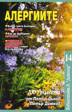 Алергиите, ИА Блиц