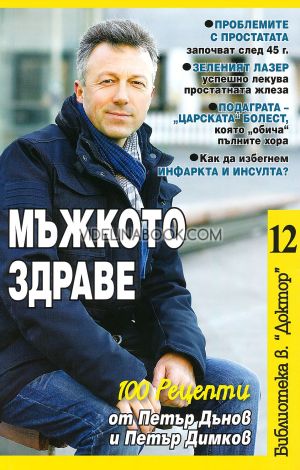 Мъжкото здраве, ИА Блиц