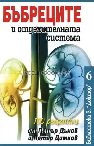 Бъбреците и отделителната система, ИА Блиц