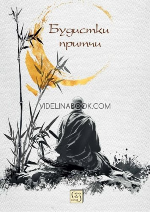 Будистки притчи, Сборник