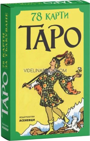 Таро: 78 карти - джобен формат, Райдър Уейт