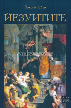 Йезуитите, Йоханес Хубер