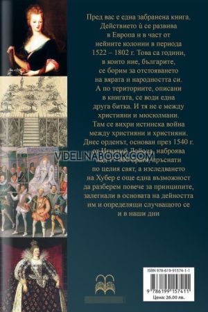 Йезуитите, Йоханес Хубер