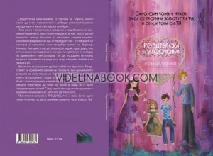 Родителска Благословия: Само един човек е нужен, за да се промени животът ти, и това си ТИ, Зорница Малева
