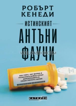 Истинският Антъни Фаучи, Робърт Кенеди