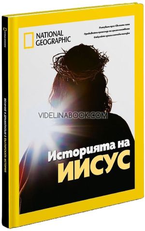National Geographic: Историята на Иисус, Жан-Пиер Исбутс