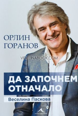 Орлин Горанов: Да започнем отначало, Орлин Горанов, Веселина Паскова