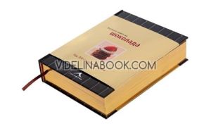 Златната книга на шоколада: Над 300 страхотни рецепти, Ан Макрий, Марко Нарди