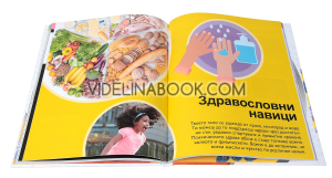 Защо? Човешкото тяло, колектив