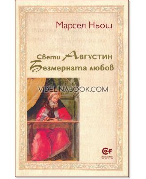 Свети Августин: Безмерната любов, Марсел Ньош