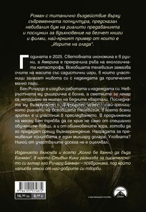 Бягащият човек, Стивън Кинг