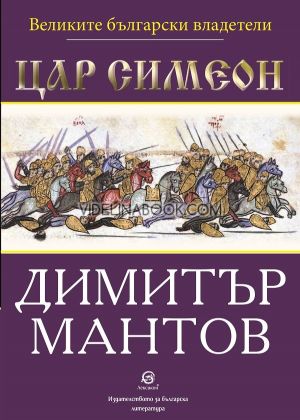 Цар Симеон, Димитър Мантов