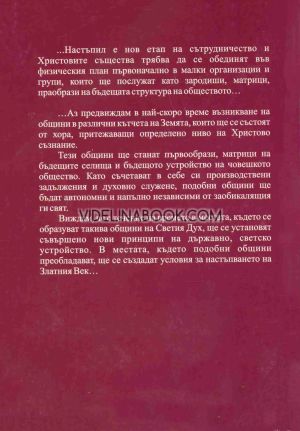 Време на промяна, Санат Кумара