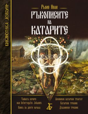 Ръкописите на Катарите, Рьоне Нели 