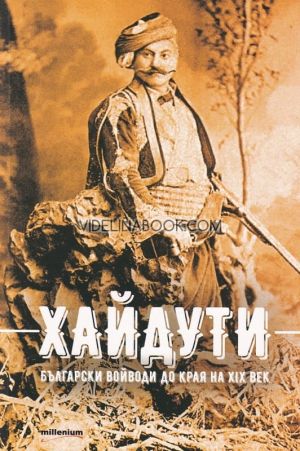 Хайдути: Български войводи до края на XIX век, Иван Първанов