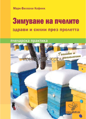 Зимуване на пчелите: Пчеларска практика, Марк-Вилхелм Кофинк