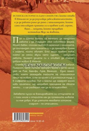 Едно лято в Италия, Пип Уилямс