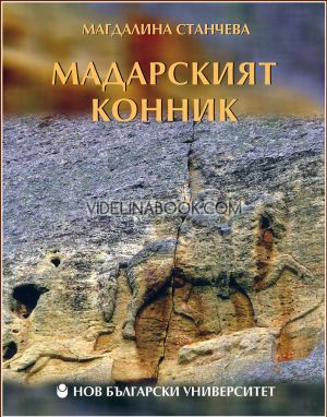 Мадарският конник, Магдалина Станчева