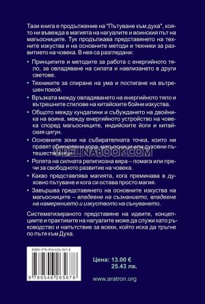 Връхлитането на духа: Полет към безкрайността. Живот във вечността., Цветан Убенов