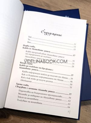 Акашови Записи: ПОСВЕЩЕНИЕ, Милуш и Деси Кадиеви