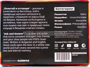 Карти "Попитай и отговори: Пикантната кутия", Част 3, Изабел Овчарова