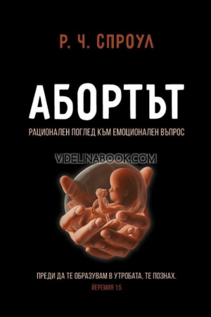 Абортът: Рационален поглед към емоционален въпрос, Р. Ч. Спроул