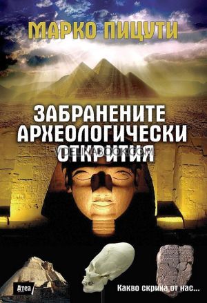 Забранените археологически открития, Марко Пицути