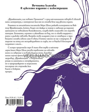 Франкенщайн, или новият Прометей, Мери ШелиФранкенщайн, или новият Прометей, Мери Шели