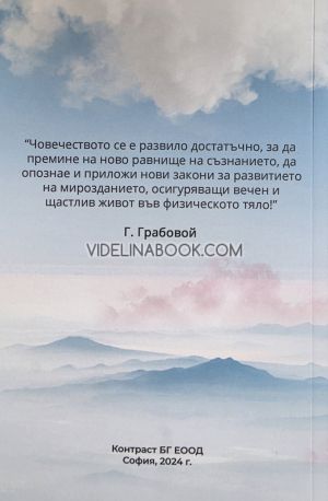 Как да подобрим живота си с числата на Грабовой, Кристина Танева